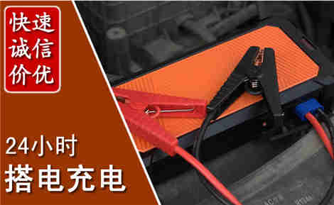 新郑汽车搭电场景与案例